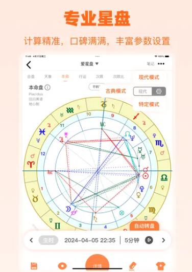 爱星盘