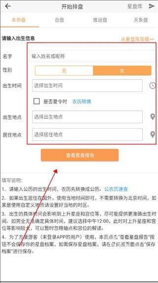 爱星盘