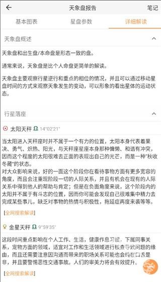 爱星盘