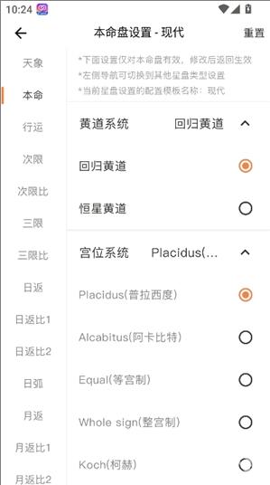 爱星盘