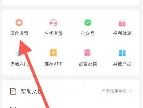 爱星盘