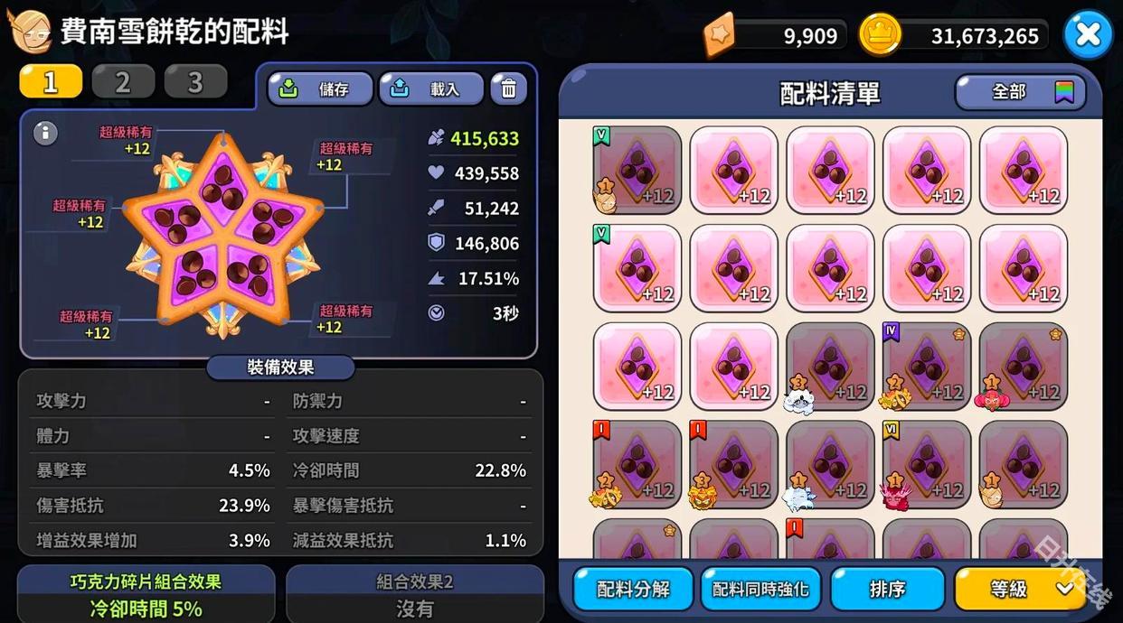 姜饼人王国