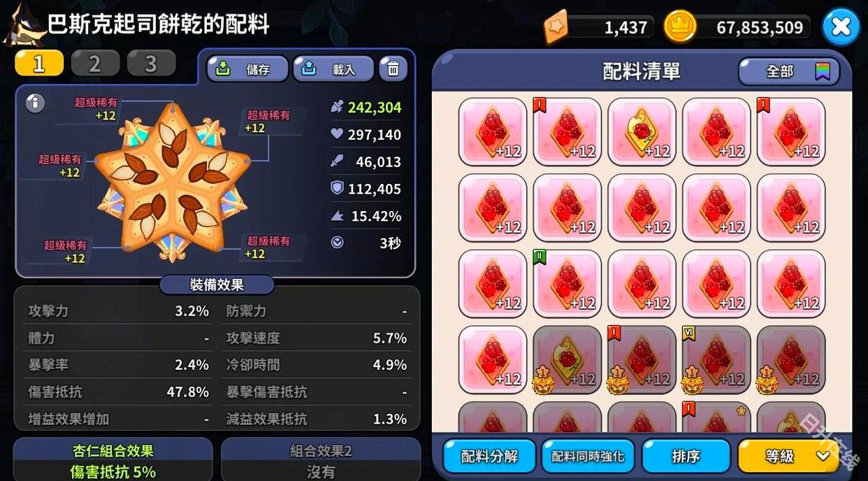 姜饼人王国