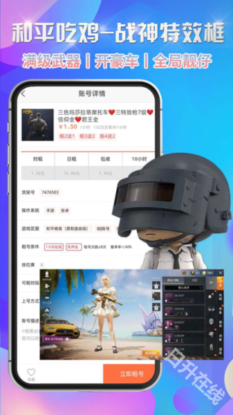 省钱租号