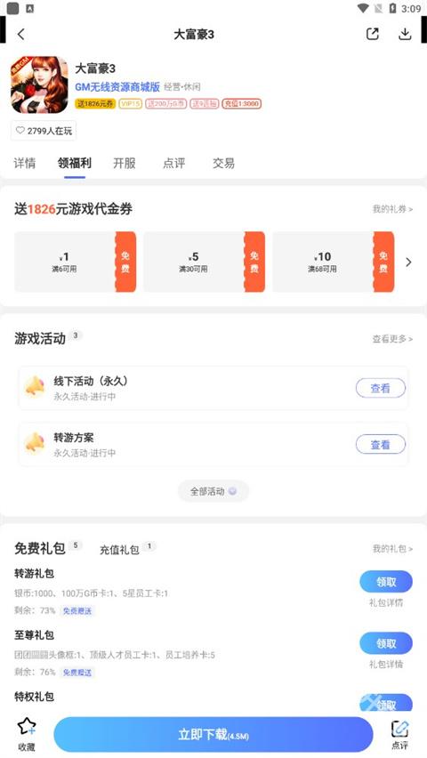 圈圈游戏盒子