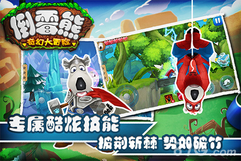 倒霉熊奇幻大冒险