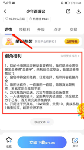 巴兔手游