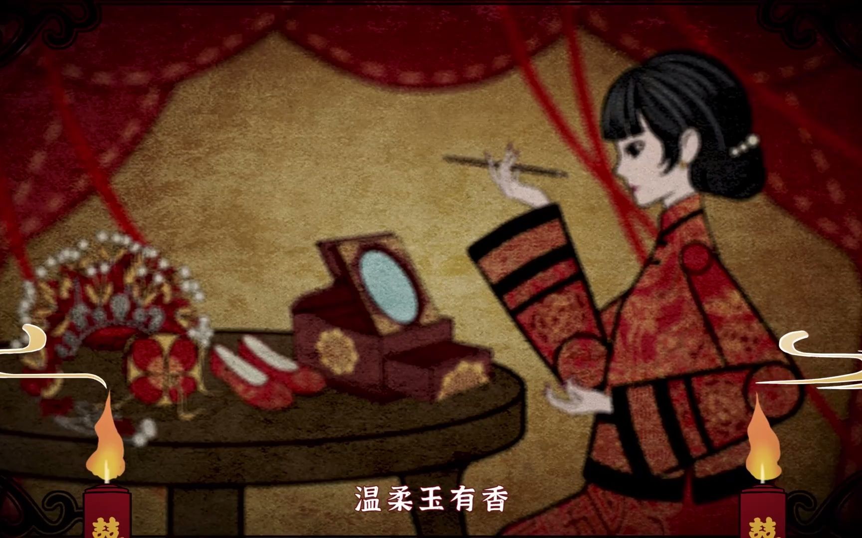 纸嫁衣4红丝缠