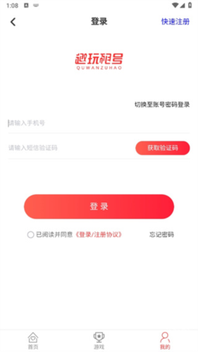 趣玩租号