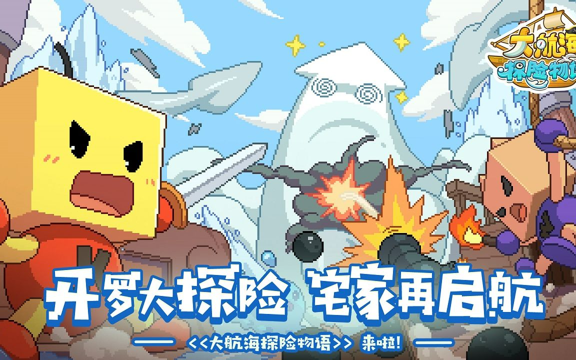 大航海探险物语