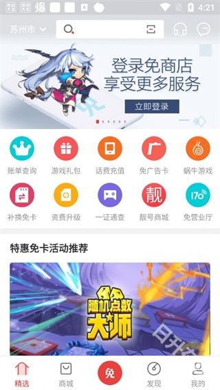 免商店