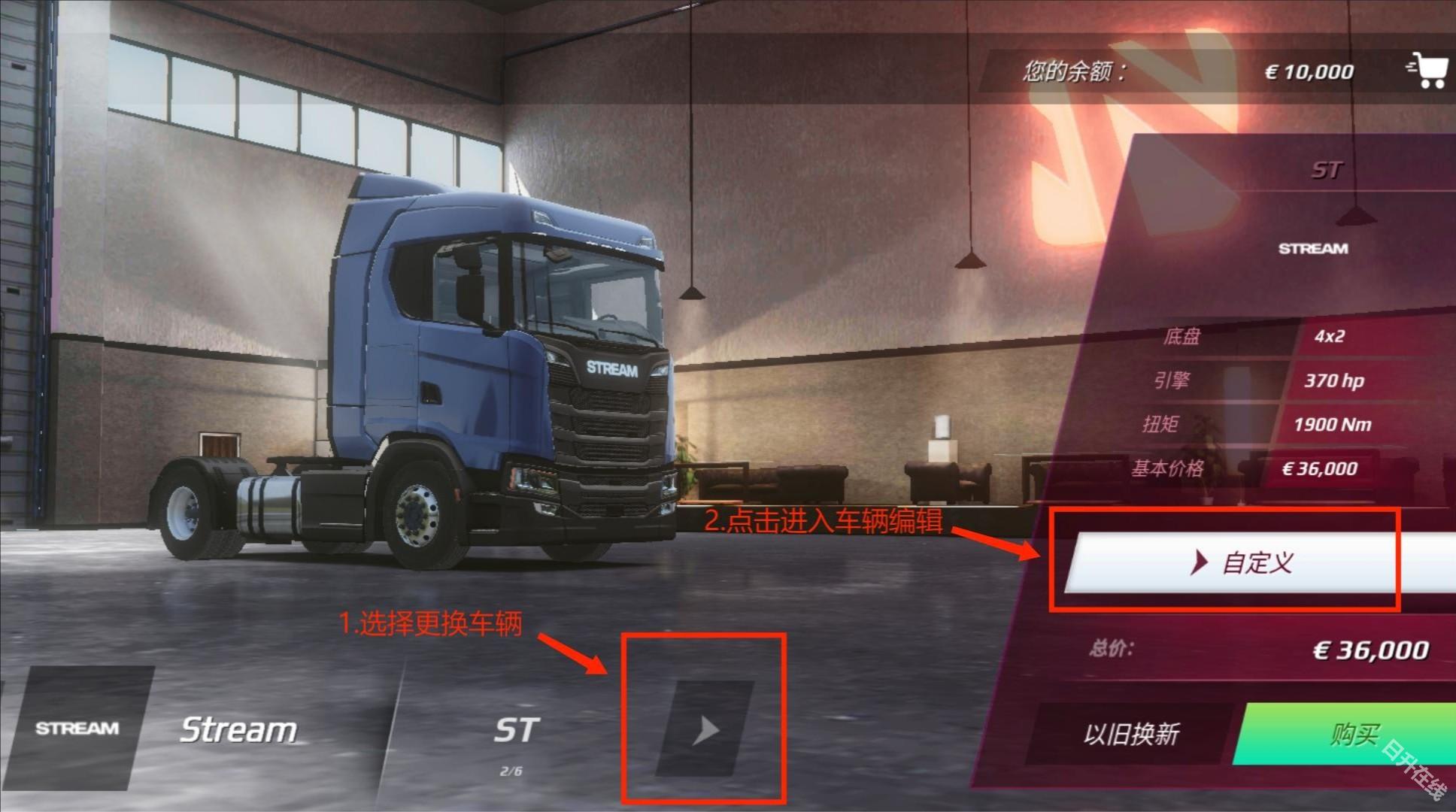 欧洲卡车模拟器3中文版