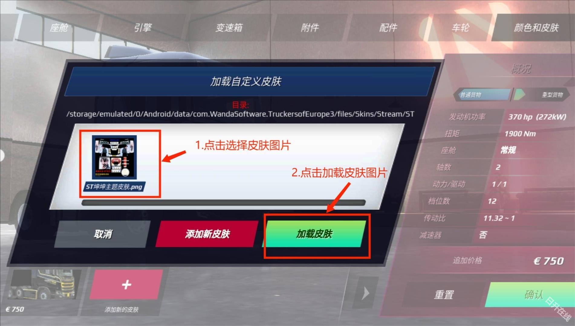 欧洲卡车模拟器3中文版