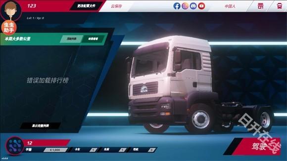 欧洲卡车模拟器3中文版