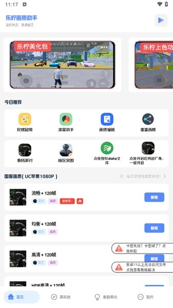乐柠画质助手