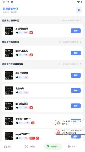 乐柠画质助手