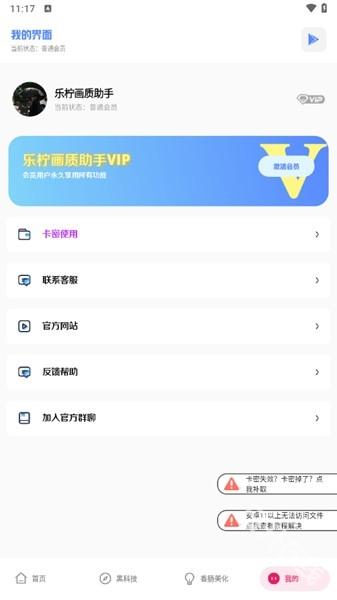 乐柠画质助手