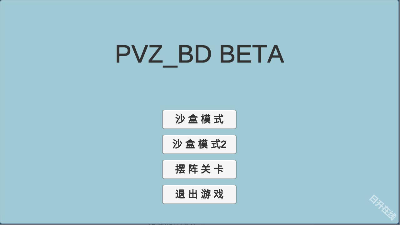 植物大战僵尸bd版