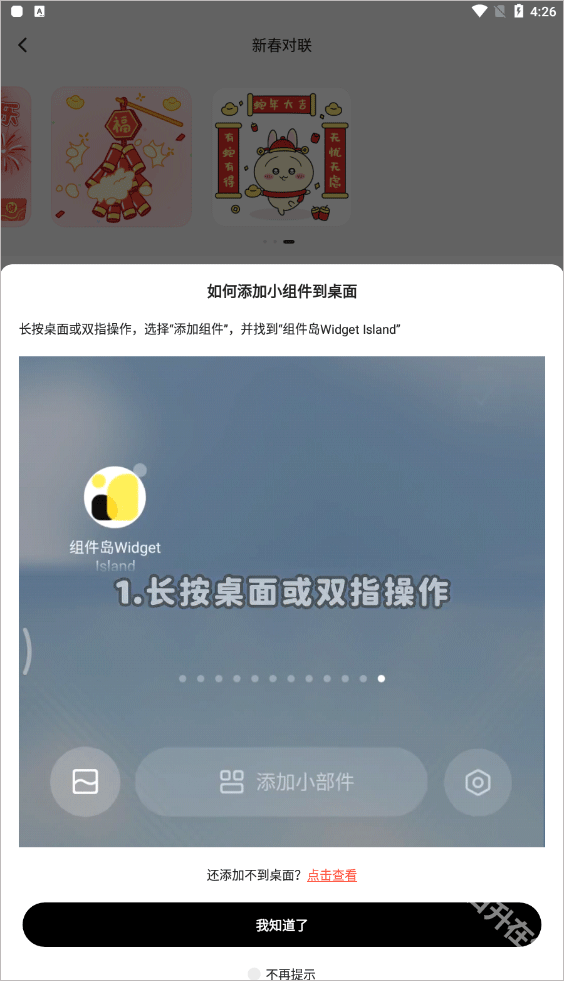 组件岛Widget Island