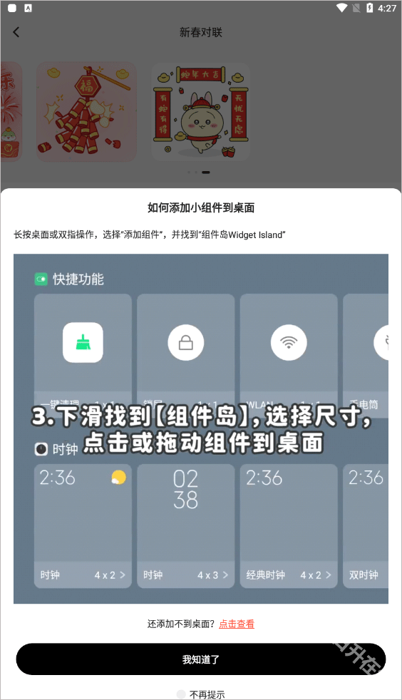 组件岛Widget Island