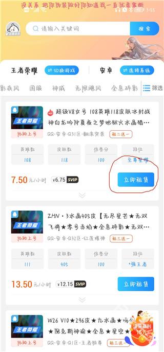 租一个