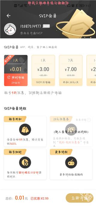 租一个