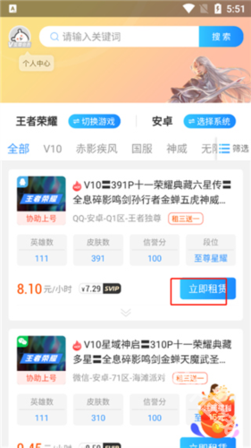 租一个
