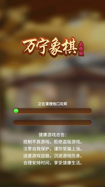 万宁象棋大招版
