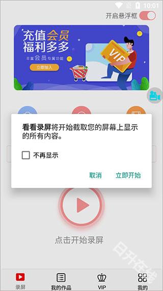 看看录屏