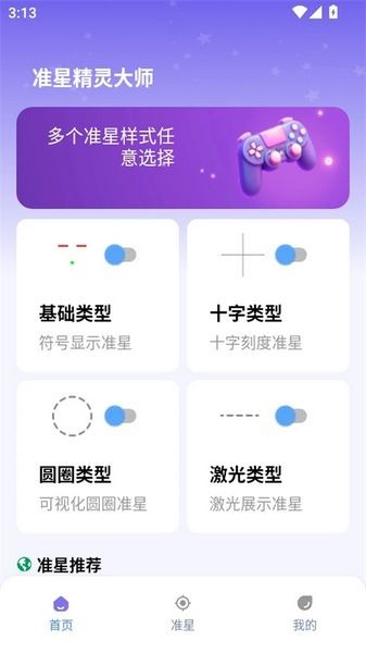 准星精灵大师