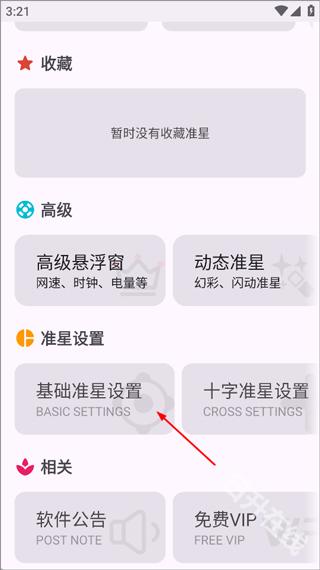 准星精灵大师