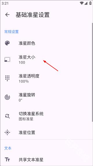 准星精灵大师