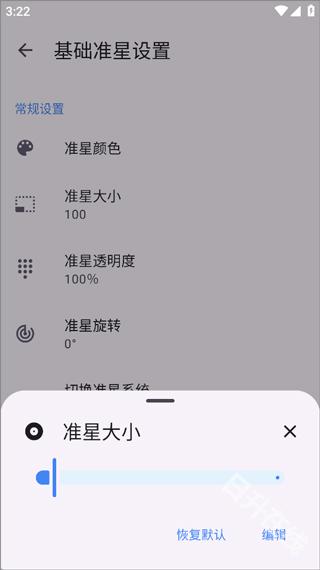 准星精灵大师
