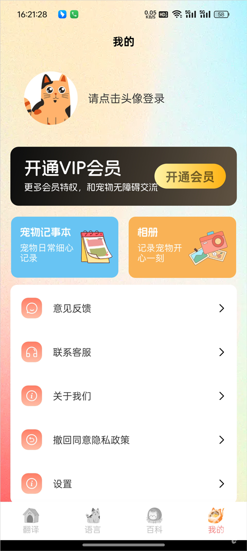 猫言狗语翻译
