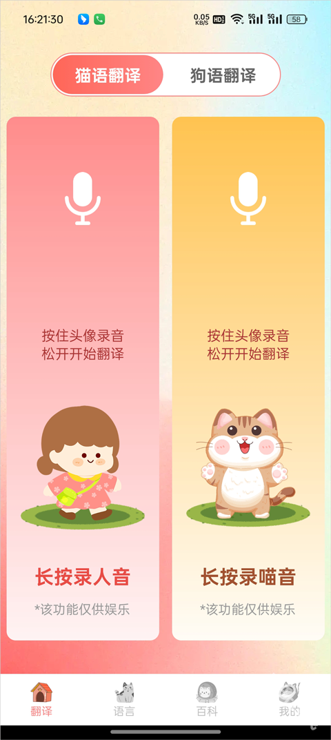 猫言狗语翻译