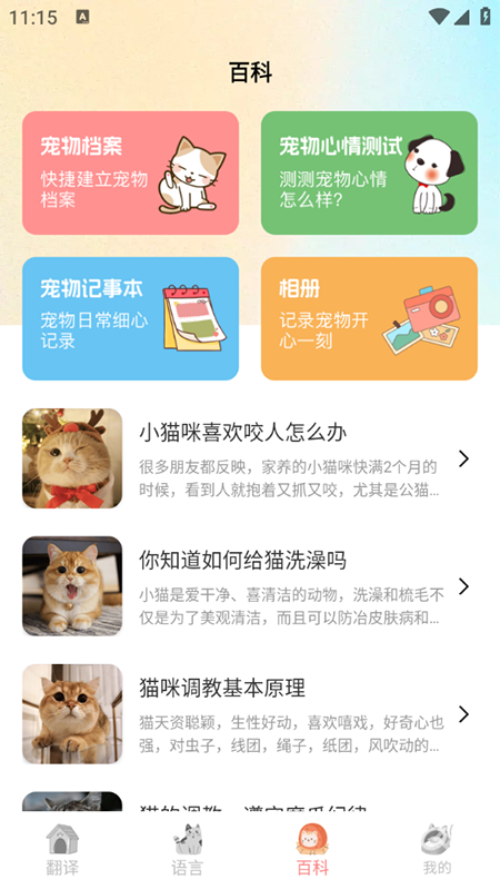 猫言狗语翻译
