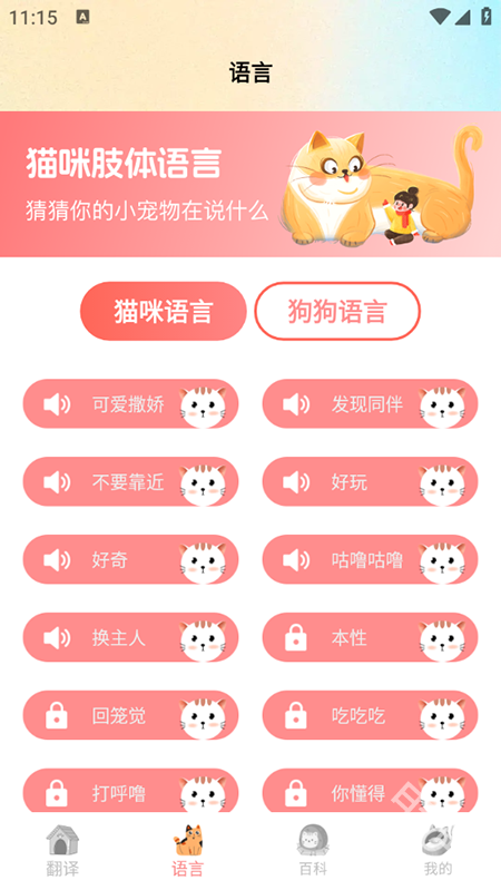猫言狗语翻译