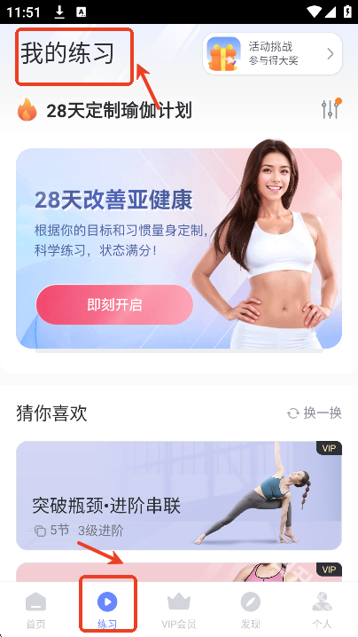 每日瑜伽