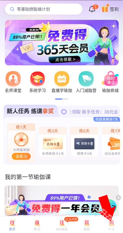 每日瑜伽