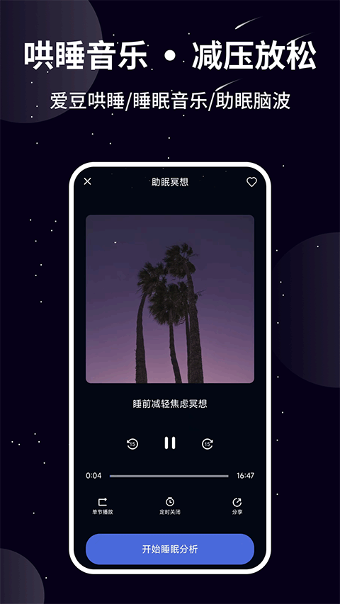 熊猫睡眠