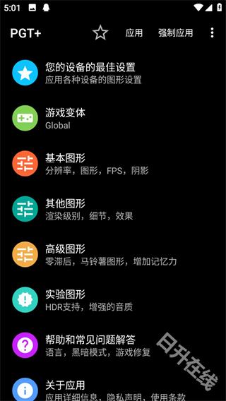 pgt画质助手