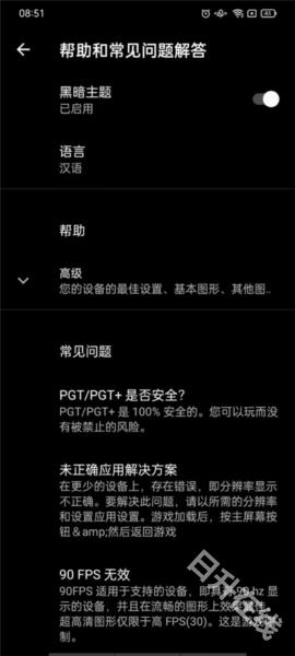 pgt画质助手