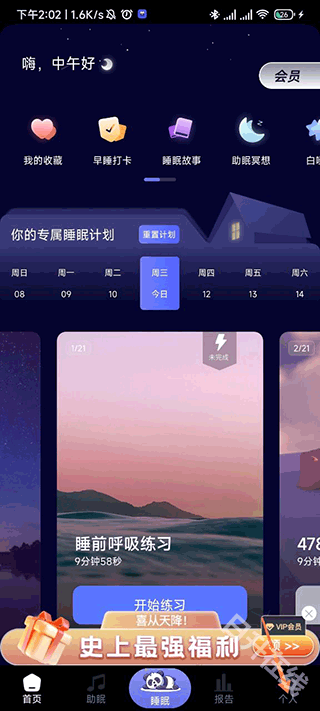 熊猫睡眠