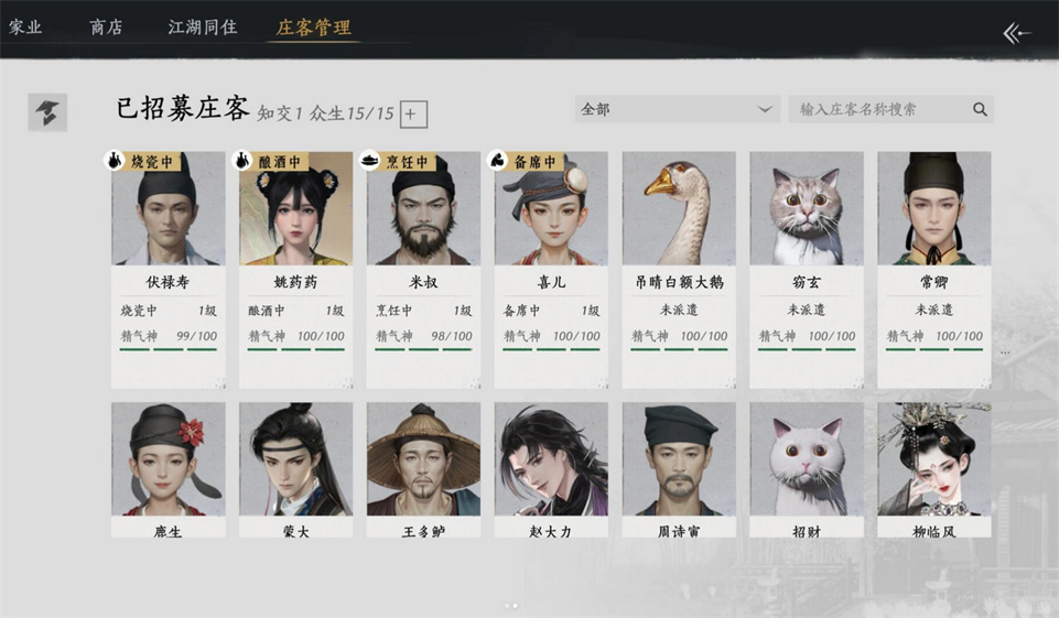 燕云十六声家园庄客分布招募条件整理汇总