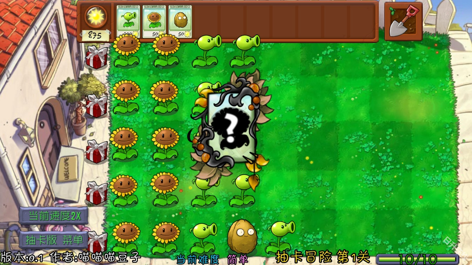 PVZ抽卡重置版