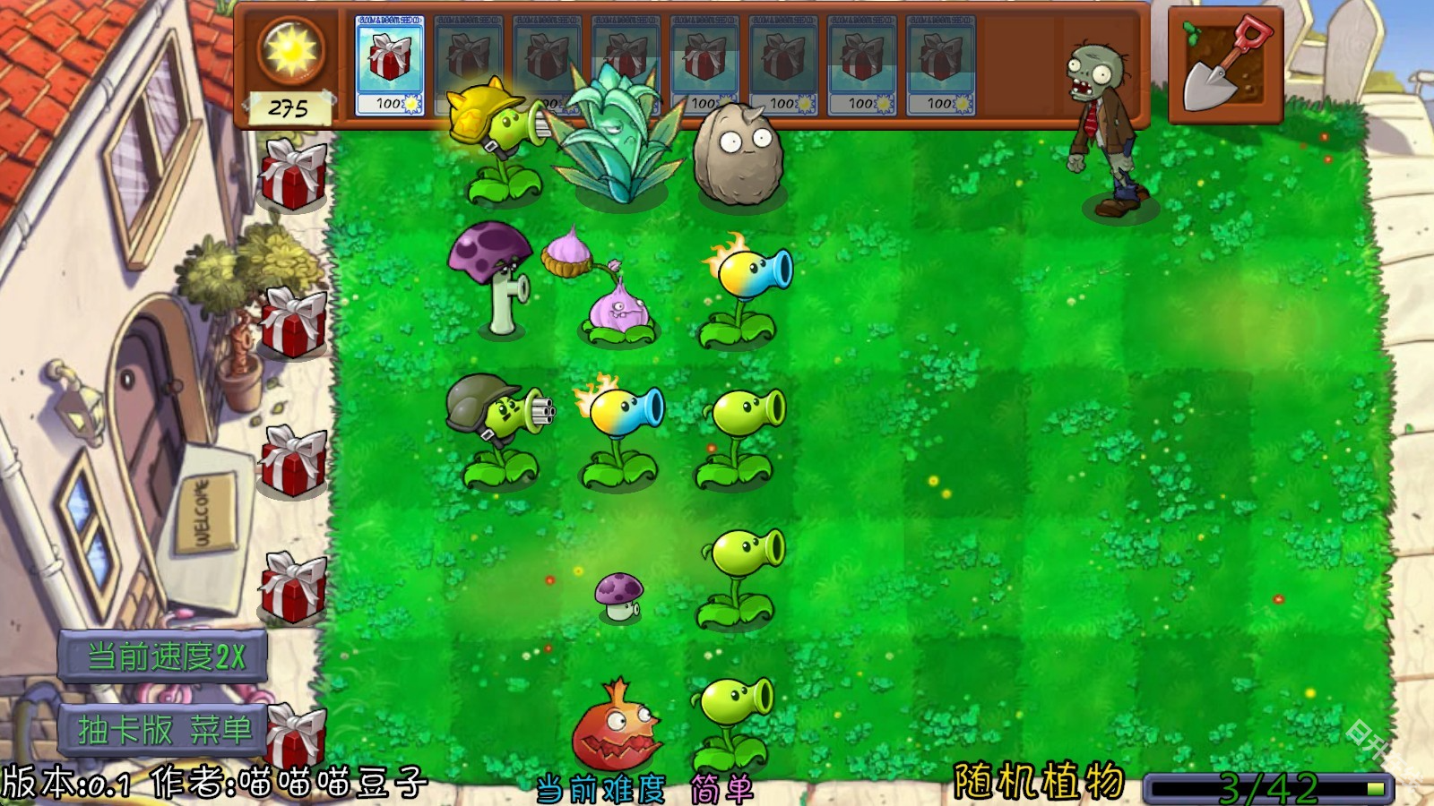 PVZ抽卡重置版