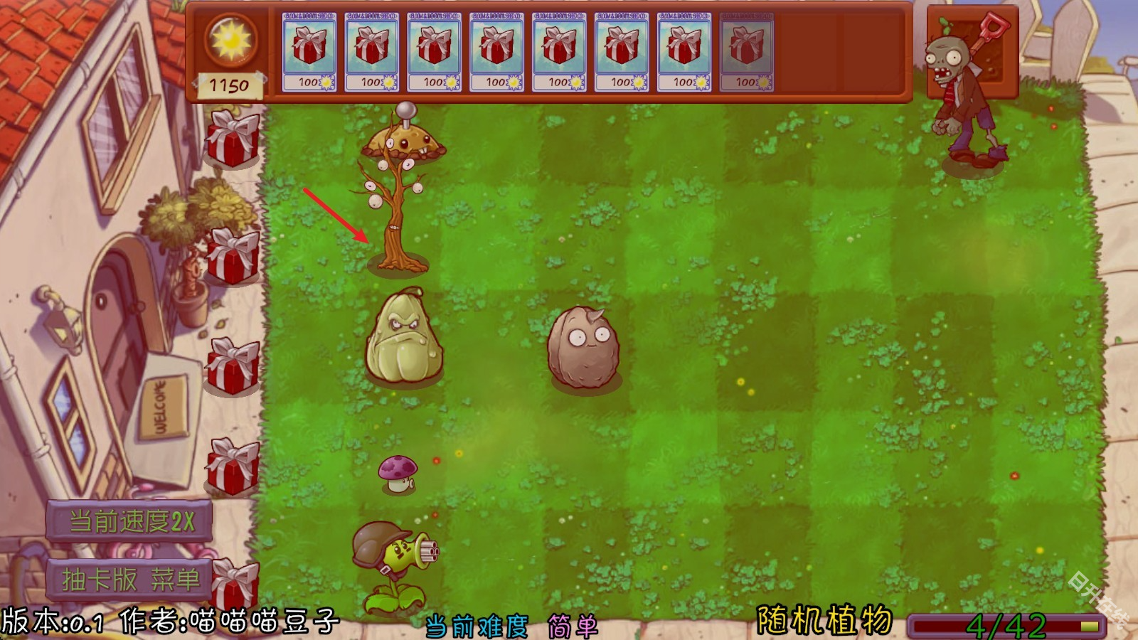 PVZ抽卡重置版
