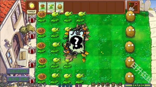PVZ抽卡重置版