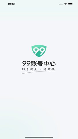 99账号中心