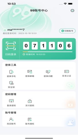 99账号中心